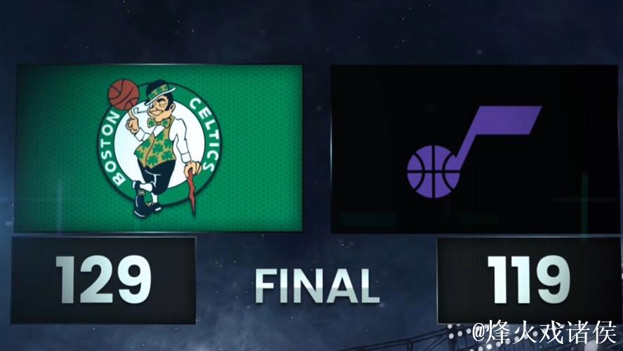 怀特全能表现25+7+6+7，乔治狂砍37分，凯尔特人客场轻松击败爵士