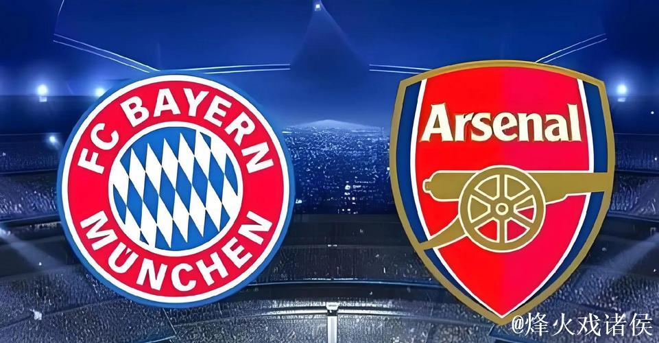 欧冠-阿森纳主场力克拜仁 五连胜稳坐榜首