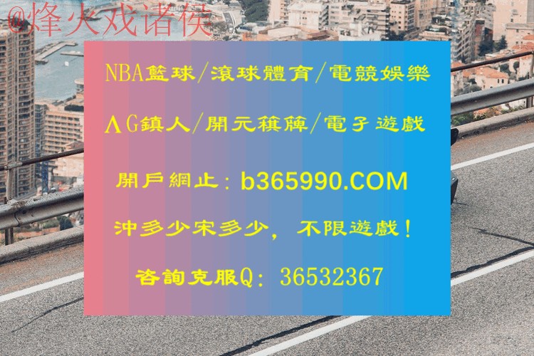 世界杯滚球最新地址入口地址 世界杯滚球最新地址入口地址