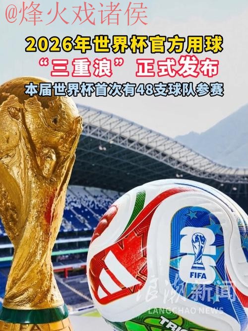 2026世界杯滚球最新地址